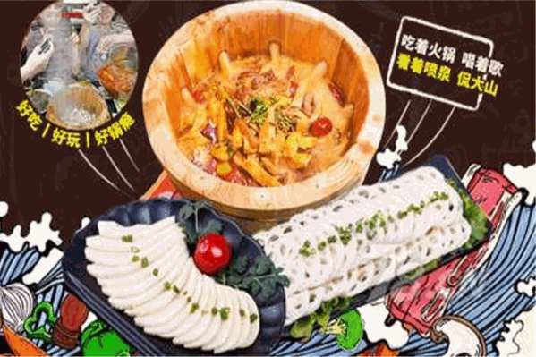 小桶故事火锅