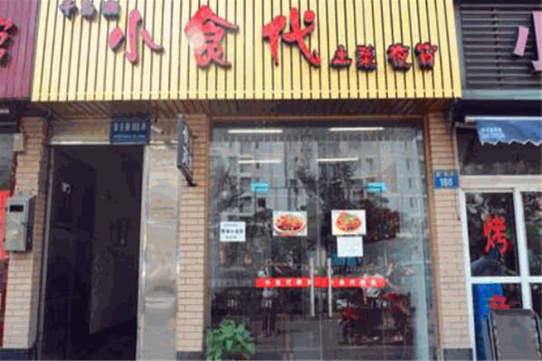 小食代外送火锅