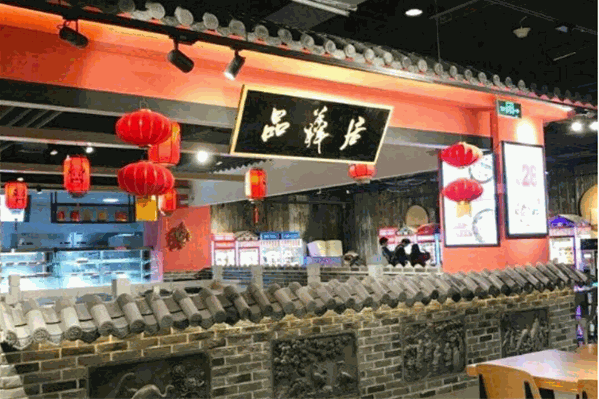 品羴居智选火锅