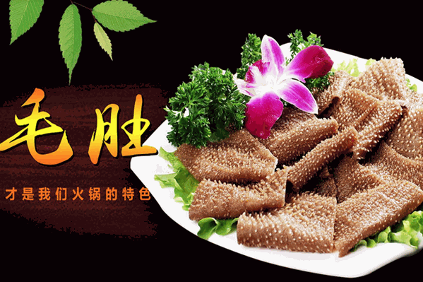 巴努毛肚火锅