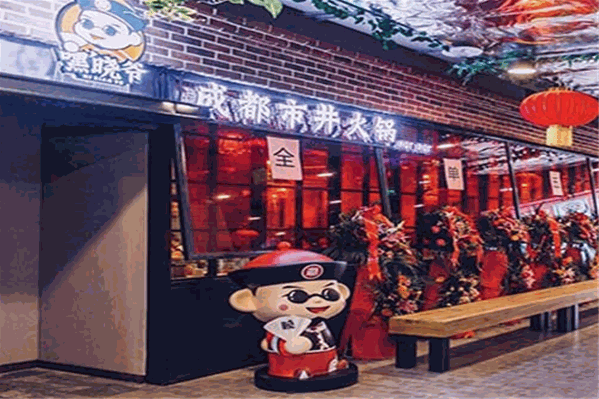嘿晓爷市井火锅