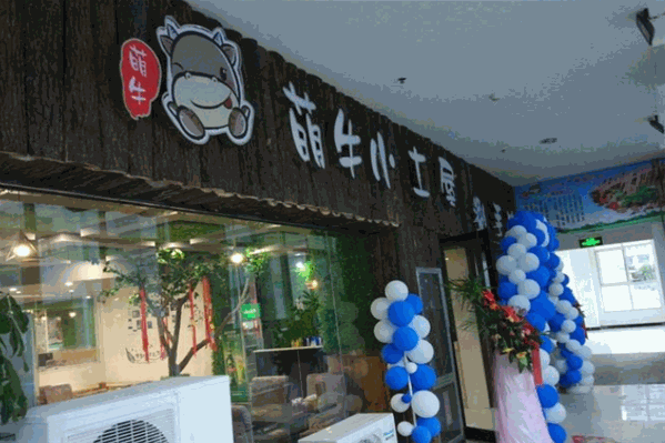 萌牛小土屋涮毛肚火锅