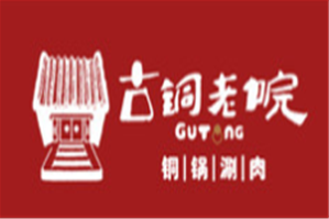 古铜老院爆肚涮肉