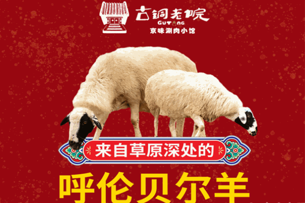 古铜老院爆肚涮肉