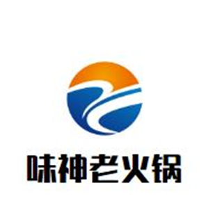 味神老火锅