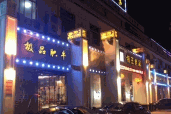 金华海王世家海鲜火锅