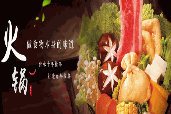 东来顺特色火锅