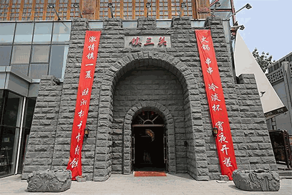 镇三关重庆老火锅