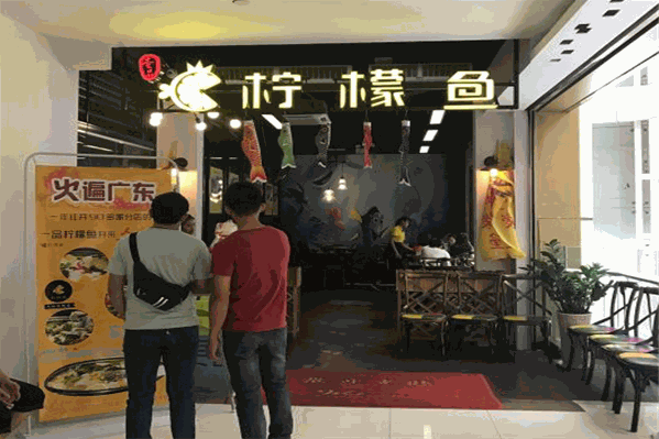 蒙蒙鱼柠檬鱼