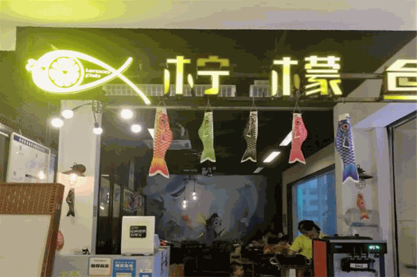 蒙蒙鱼柠檬鱼