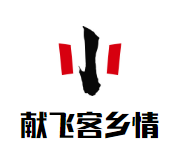 献飞客乡情牛肉火锅