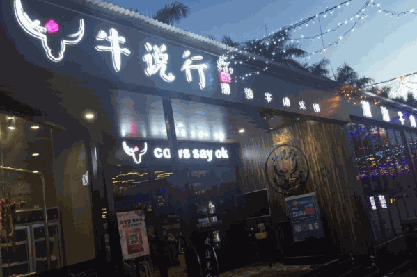 牛说行潮汕小鲜肉火锅