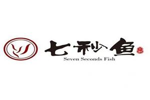 七秒鱼养生鱼火锅