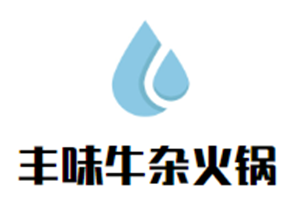 丰味牛杂火锅