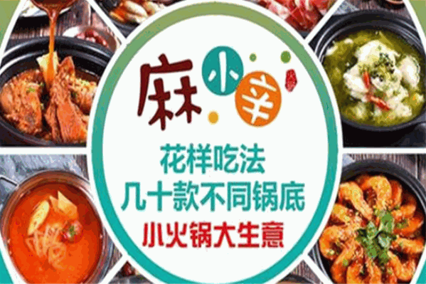 麻小辛火锅