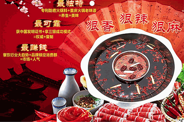 香辣麻三狠老火锅