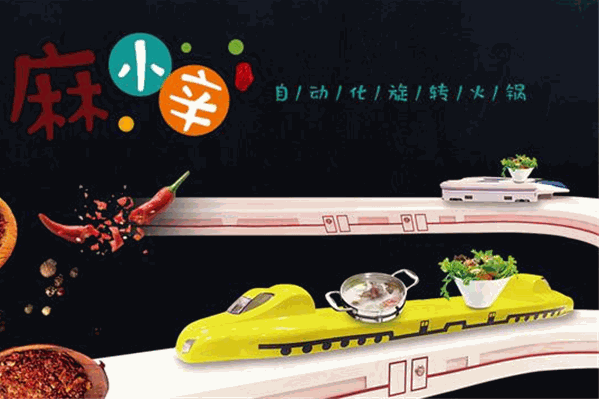 麻小辛火锅