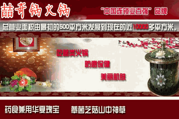 喆奇锅火锅