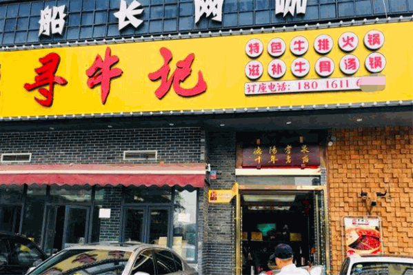 寻牛记潮汕牛肉火锅