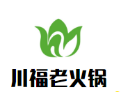 川福老火锅