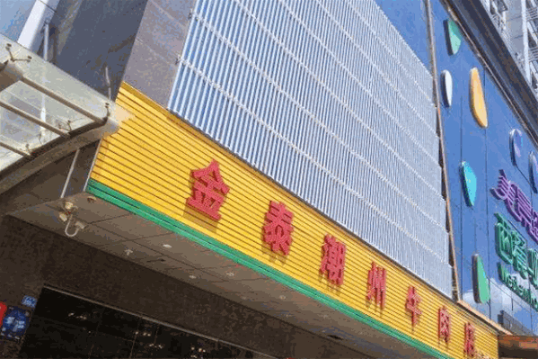 金泰潮潮州牛肉