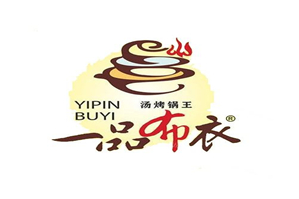 一品布衣火锅