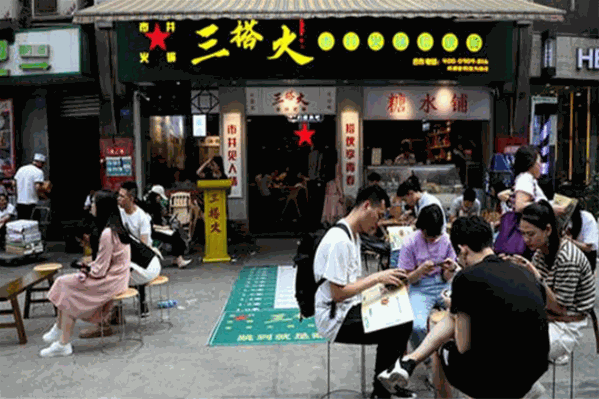 三搭火市井鲜火锅