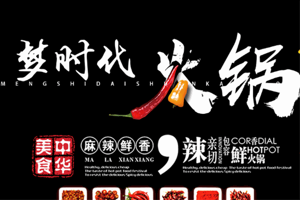 梦时代涮烤锅食汇将火锅