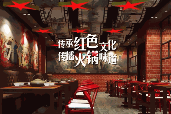 老基地主题火锅