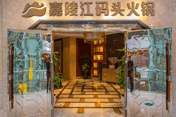 嘉陵江码头火锅 嘉陵江码头火锅