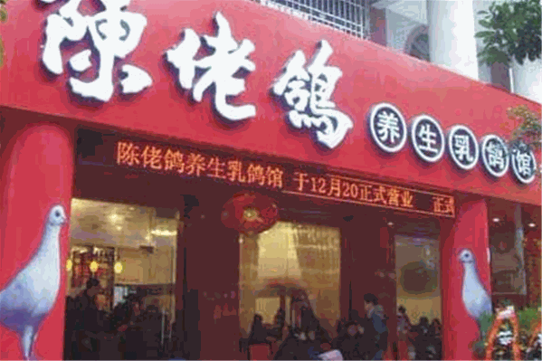 陈佬鸽乳鸽馆