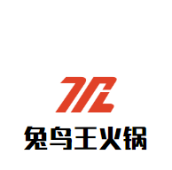 兔鸟王火锅