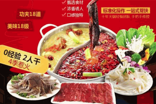 十八功夫牛杂火锅