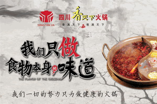 香天下园林火锅 香天下园林火锅