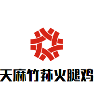 昭通天麻竹荪火腿鸡