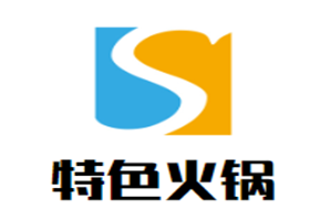 特色火锅店