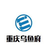 重庆乌鱼府