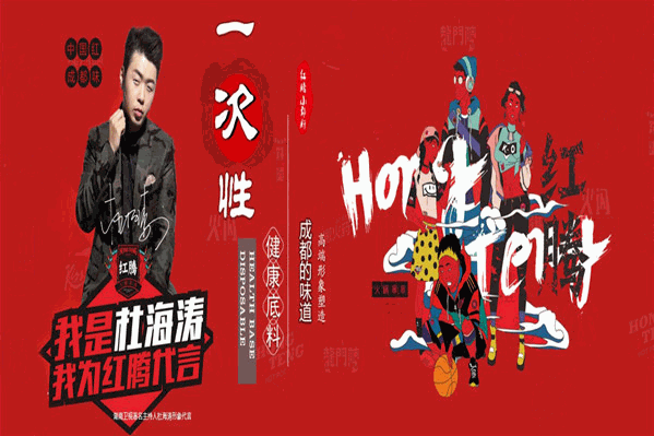 红腾小郡肝串串香火锅