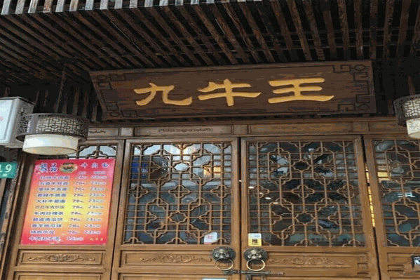 九牛王潮汕牛肉火锅