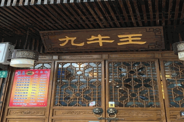 九牛王潮汕牛肉火锅