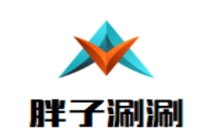胖子涮涮