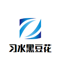 习水黑豆花火锅