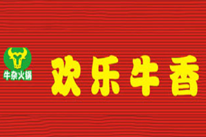 欢乐牛香牛杂火锅