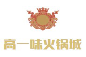 高一味火锅城