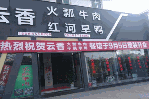 云香火瓢牛肉