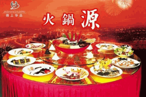 锦上华品火锅