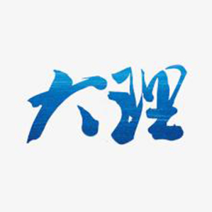 大理鱼庄