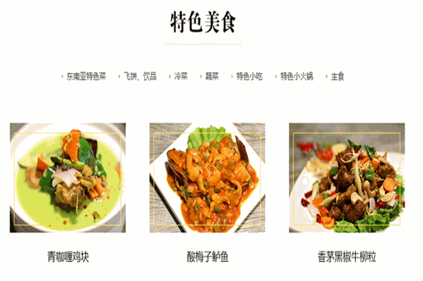 越兰香小火锅