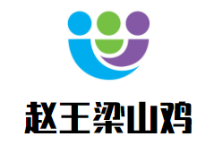赵王梁山鸡