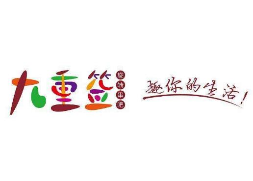 九重签旋转火锅